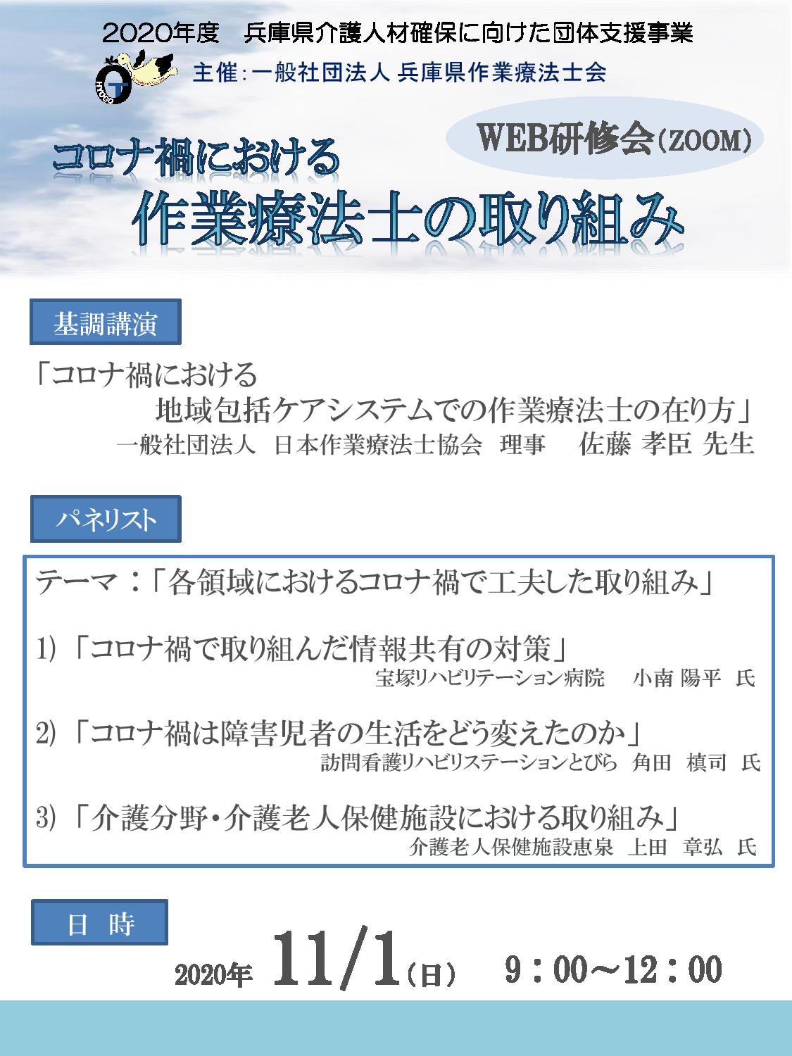 291 コロナ禍における作業療法士の取り組み Web研修会 11 01 一般社団法人 兵庫県作業療法士会 Hyogo Association Of Occupational Therapists