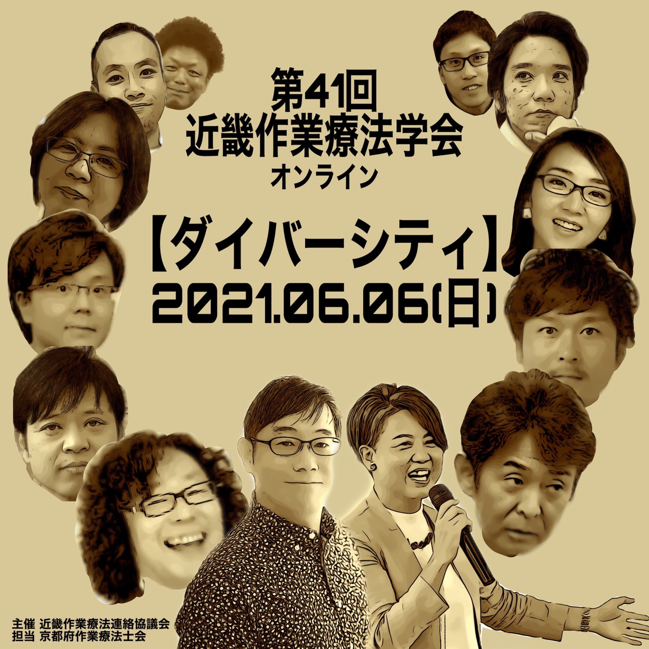 プレイベント開催中 第41回近畿作業療法学会参加登録 5 31締切 のお知らせ 一般社団法人 兵庫県作業療法士会 Hyogo Association Of Occupational Therapists