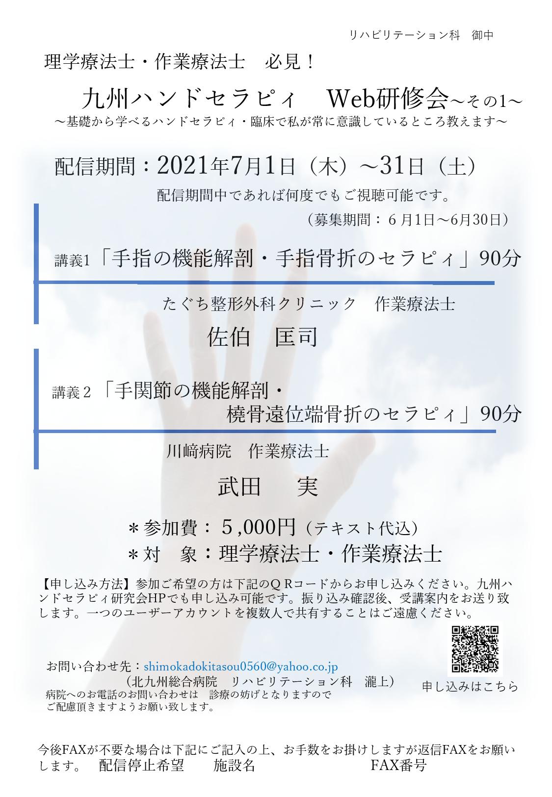 九州ハンドセラピィweb研修会 その1 一般社団法人 兵庫県作業療法士会 Hyogo Association Of Occupational Therapists