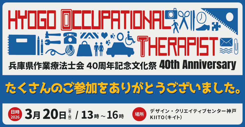 40周年記念文化祭