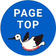 ページトップ
